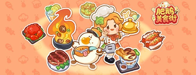 肥鹅美食街应用截图1