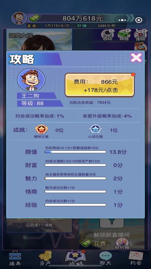 总裁练习生 截图 2