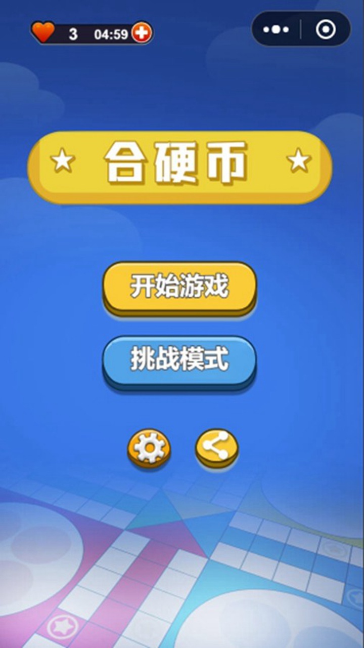 精彩截图-合硬币2026官方新版