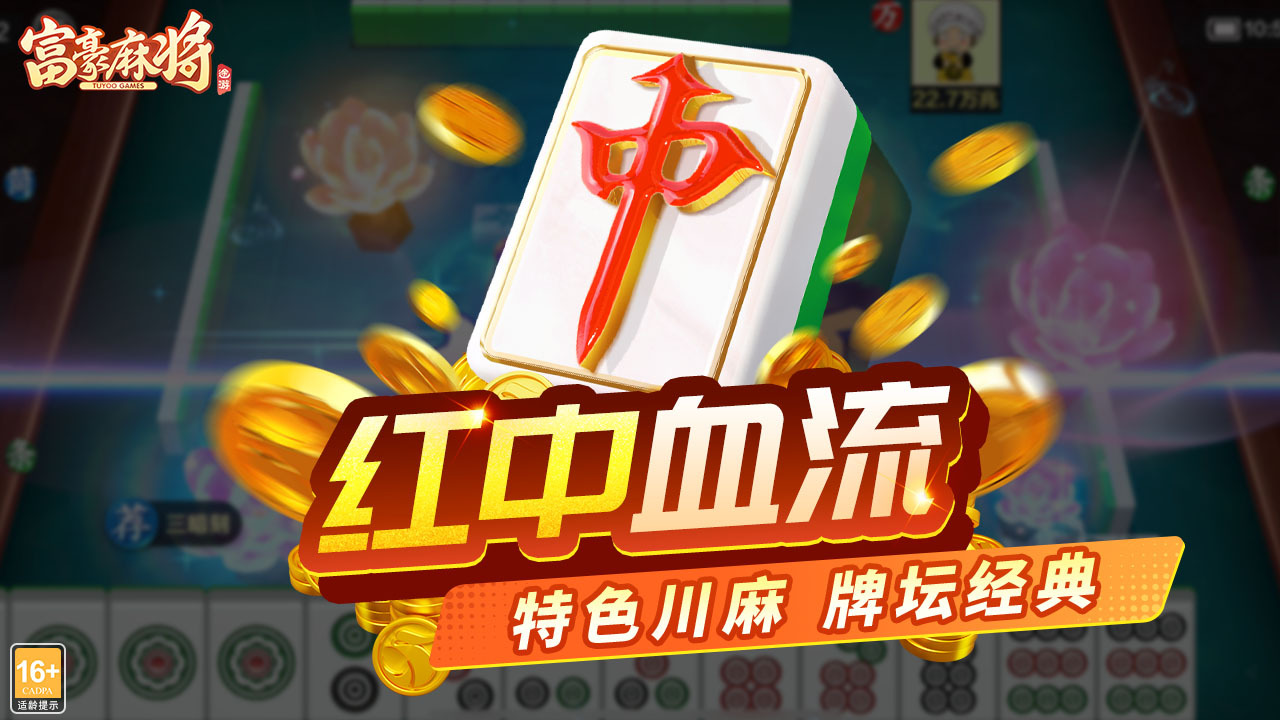 精彩截图-富豪麻将2026官方新版