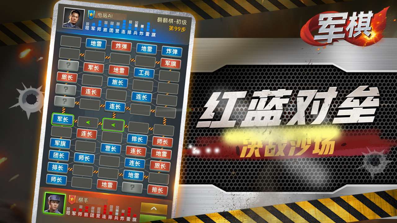 精彩截图-军棋2026官方新版