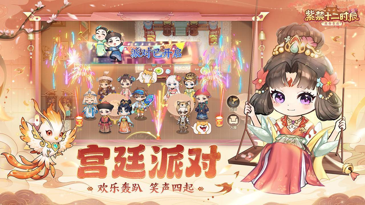 精彩截图-紫禁十二时辰2026官方新版