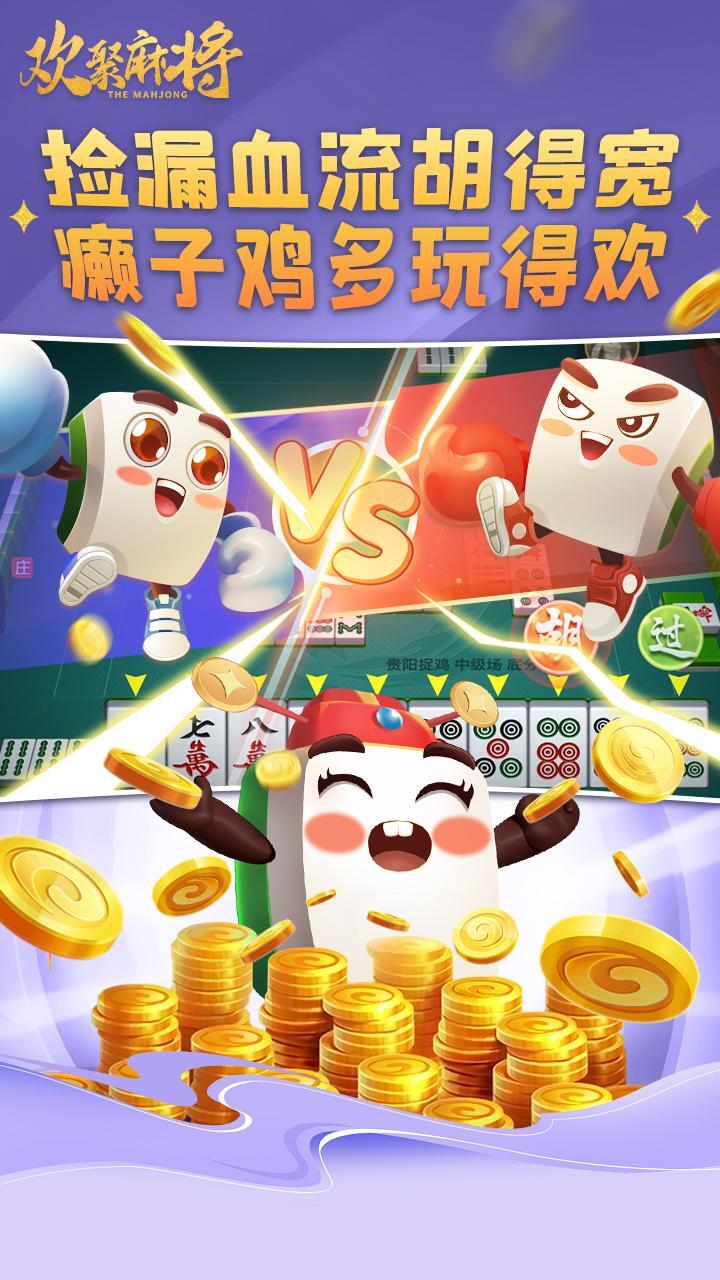 精彩截图-欢聚麻将2026官方新版