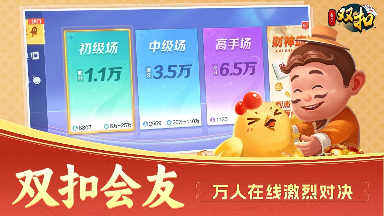 精彩截图-双扣2026官方新版