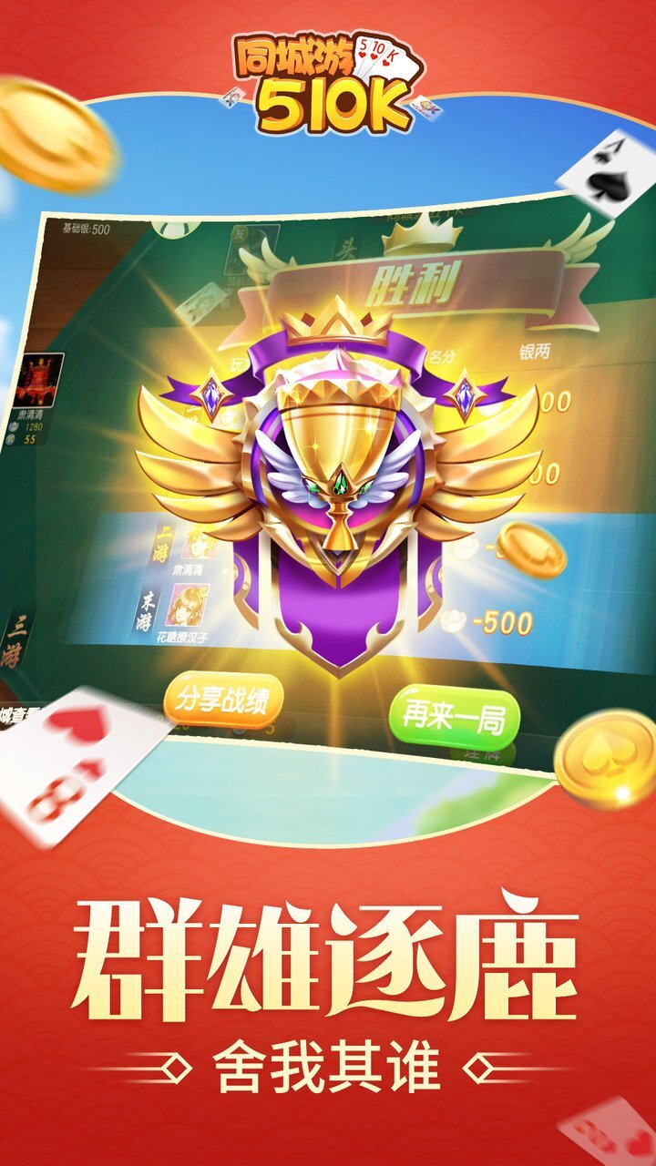 同城游五十K 截图 3