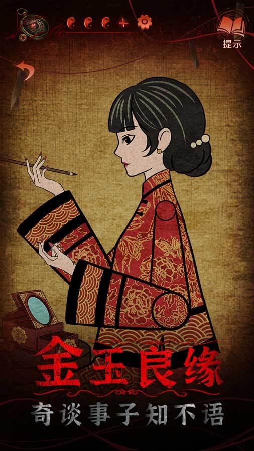 纸嫁衣4红丝缠 截图 2