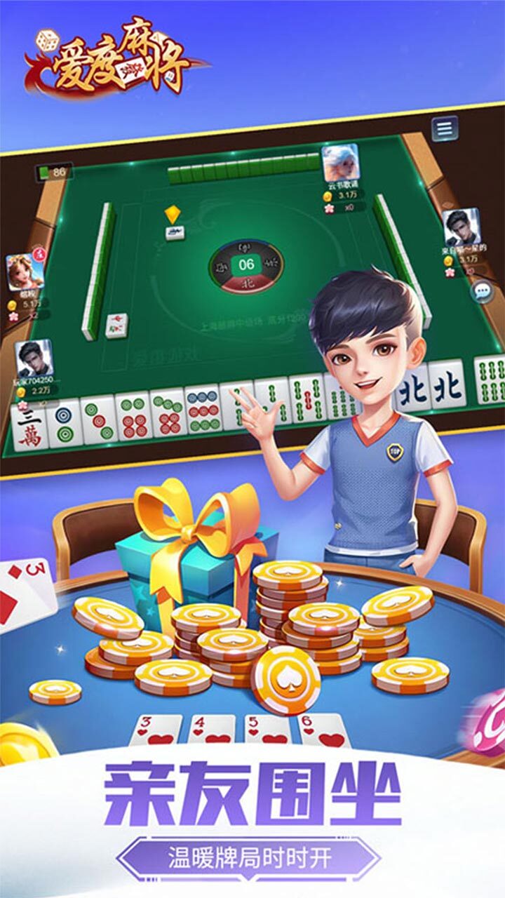 精彩截图-爱度麻将2026官方新版