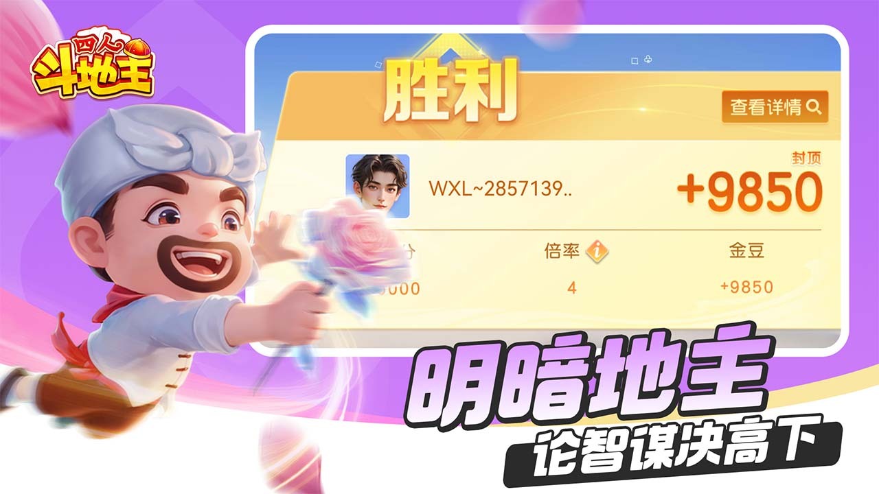 精彩截图-同城游四人斗地主2026官方新版