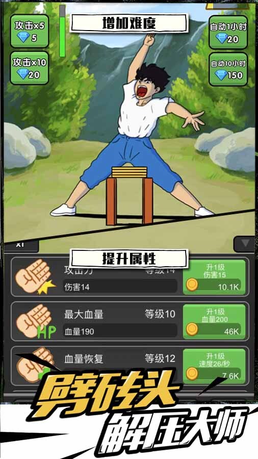 精彩截图-劈砖头解压大师2026官方新版