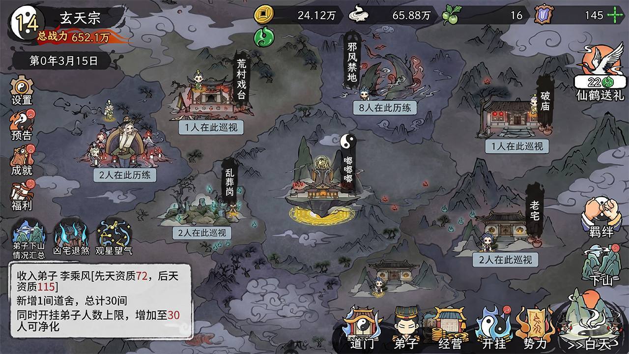 精彩截图-了不起的道门2026官方新版