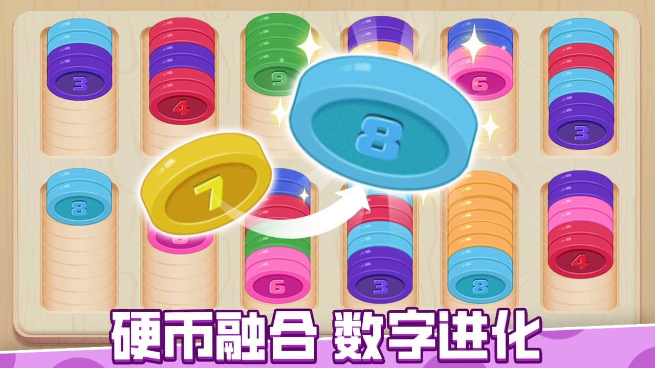 精彩截图-硬币消消2026官方新版