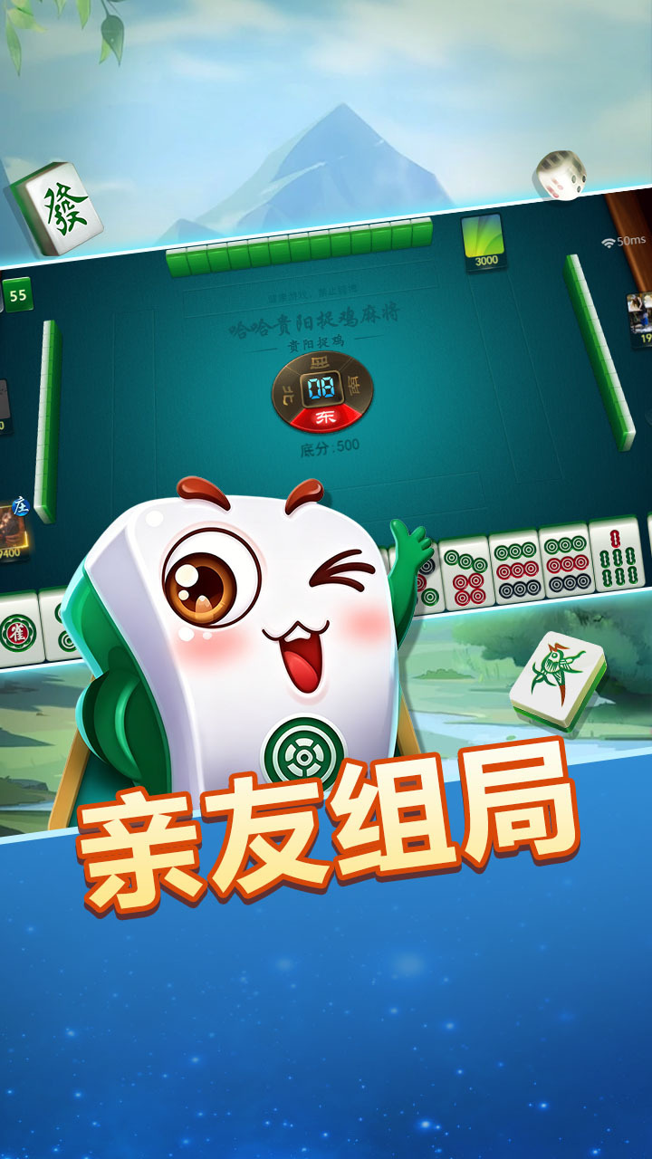 哈哈贵阳捉鸡麻将 截图 3