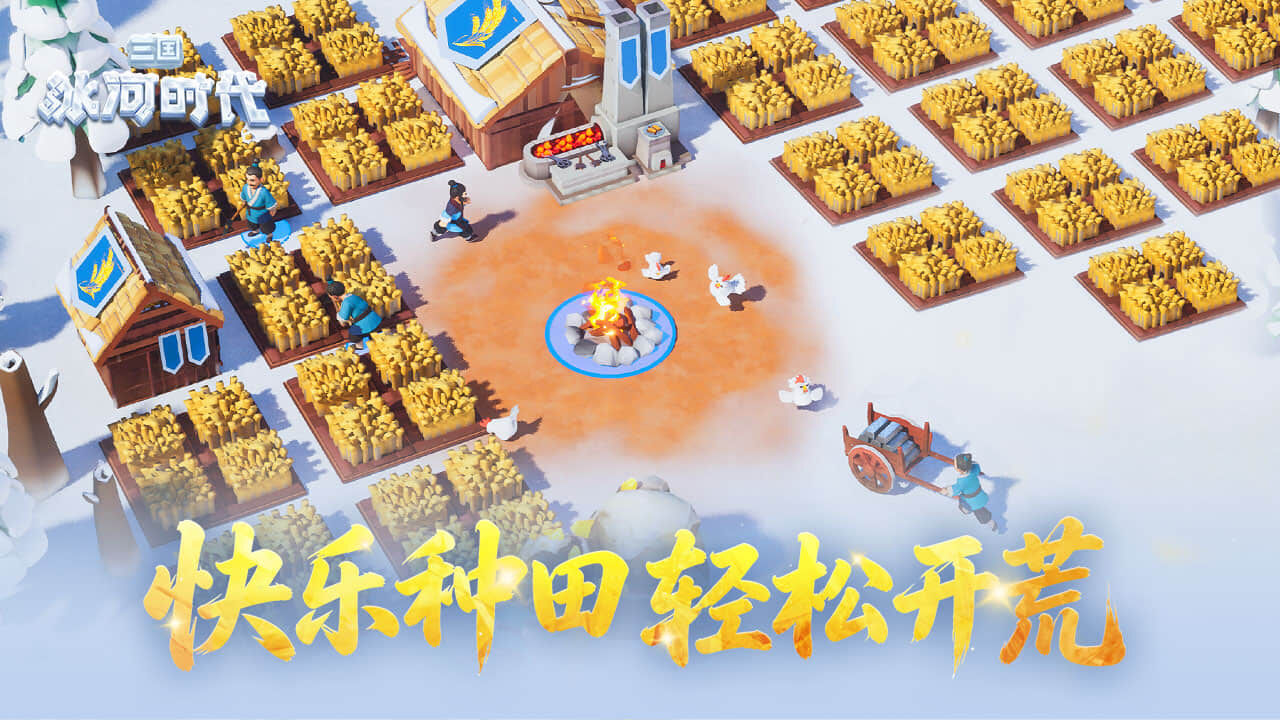 精彩截图-三国：冰河时代2026官方新版