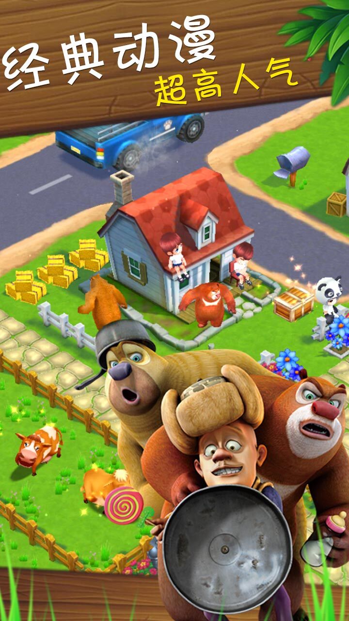 精彩截图-熊出没之熊大农场2026官方新版