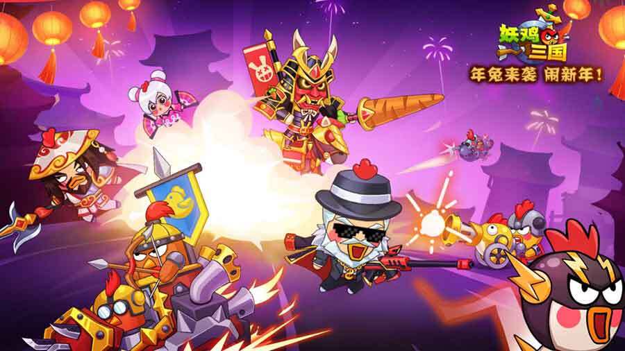 精彩截图-妖鸡三国2026官方新版
