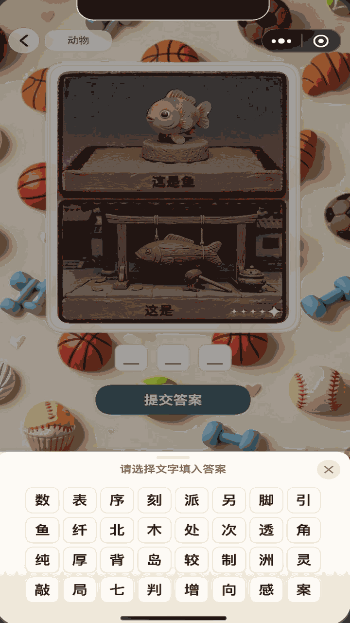 精彩截图-猜了个梗2026官方新版