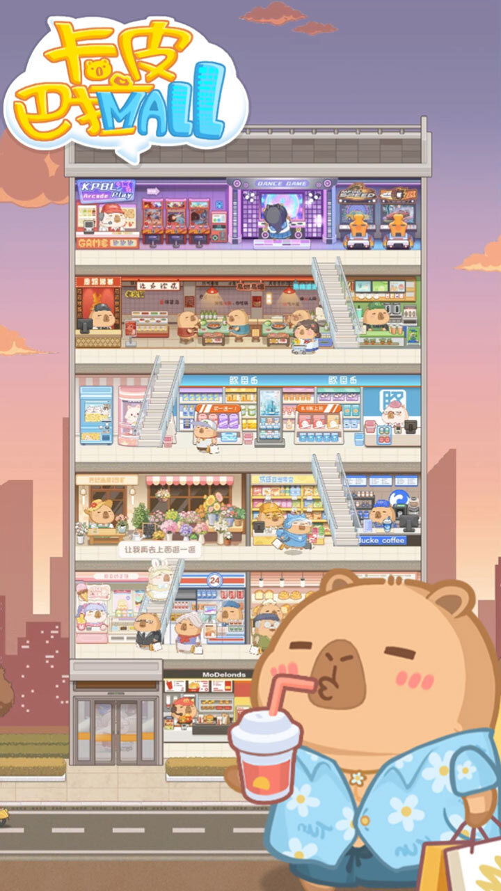 精彩截图-卡皮巴拉MALL2026官方新版