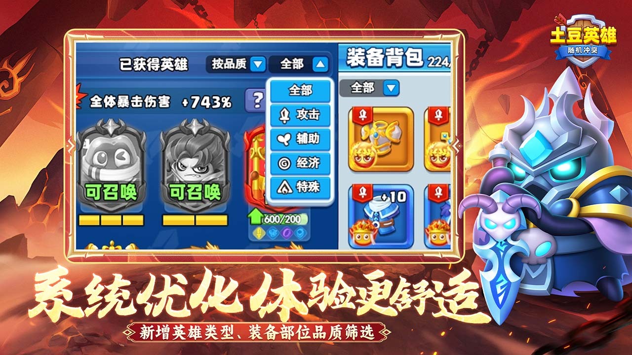 精彩截图-随机冲突土豆英雄2026官方新版