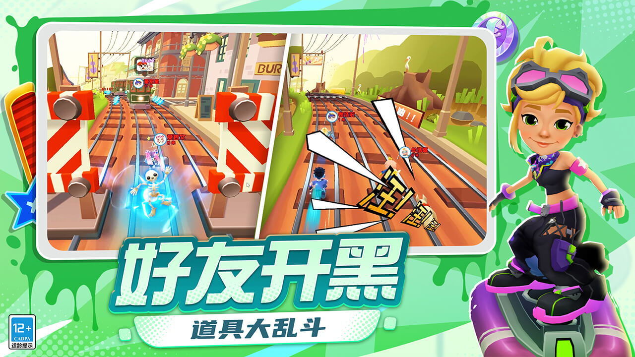 精彩截图-地铁跑酷2026官方新版