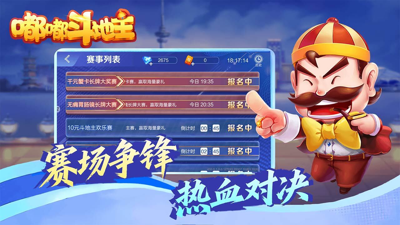 精彩截图-嘟嘟斗地主2026官方新版