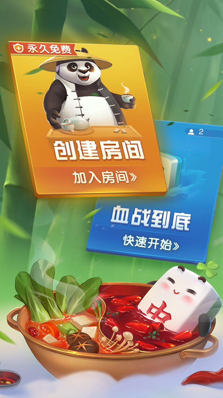 功夫川麻 截图 1