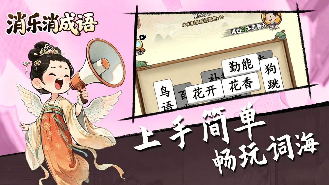 精彩截图-消乐消成语2026官方新版