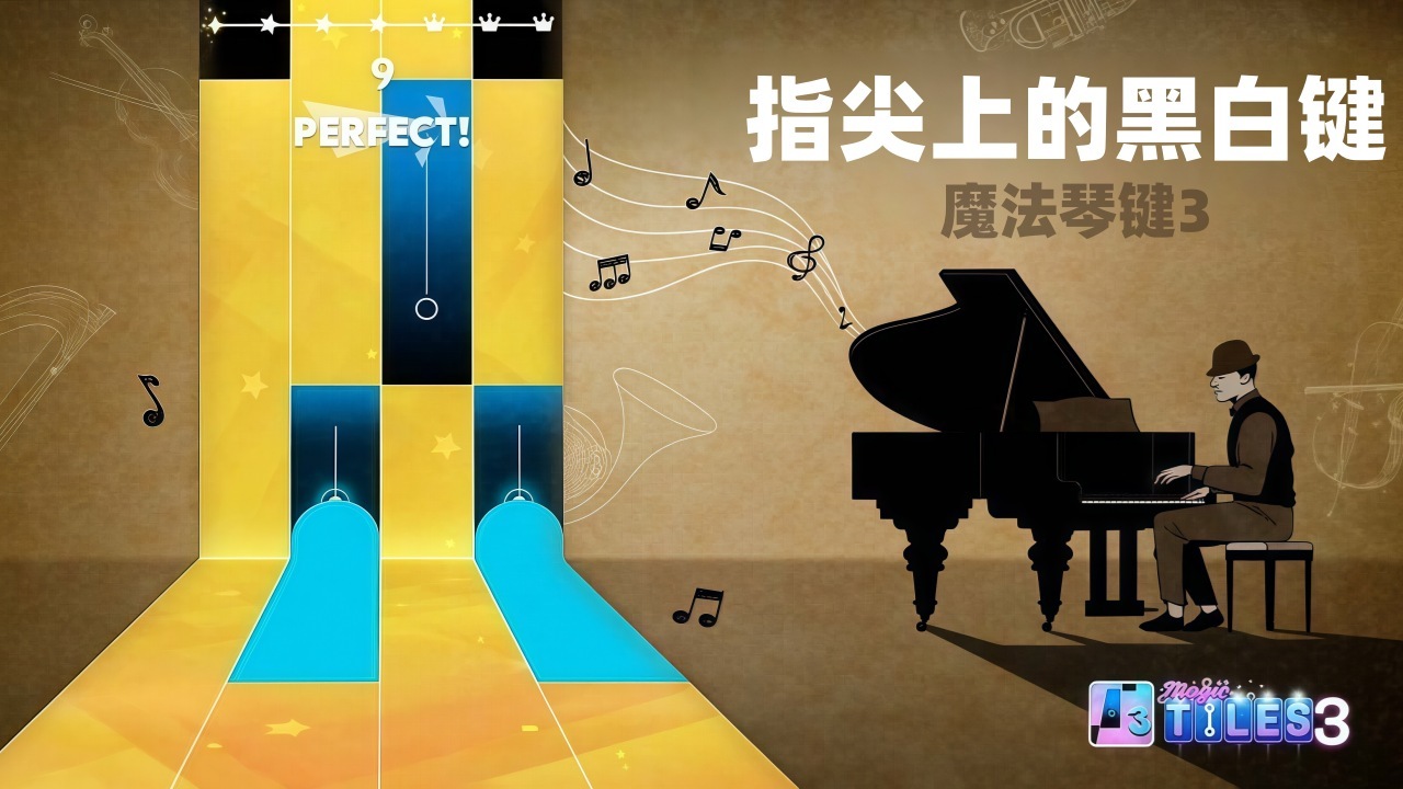 精彩截图-魔法琴键32026官方新版