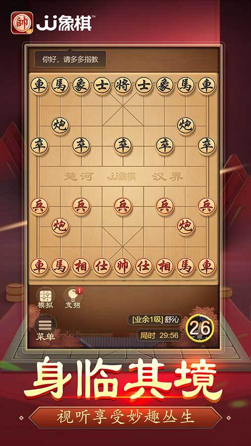 精彩截图-JJ象棋2026官方新版