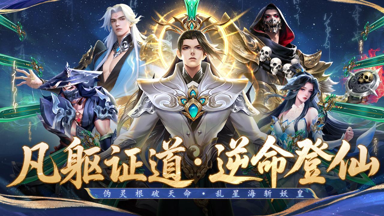 精彩截图-凡人修仙传：星海飞驰2026官方新版