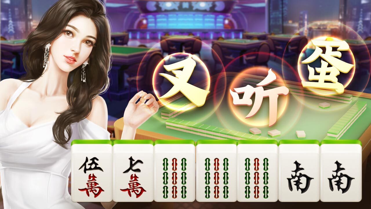 微乐吉林麻将应用截图2