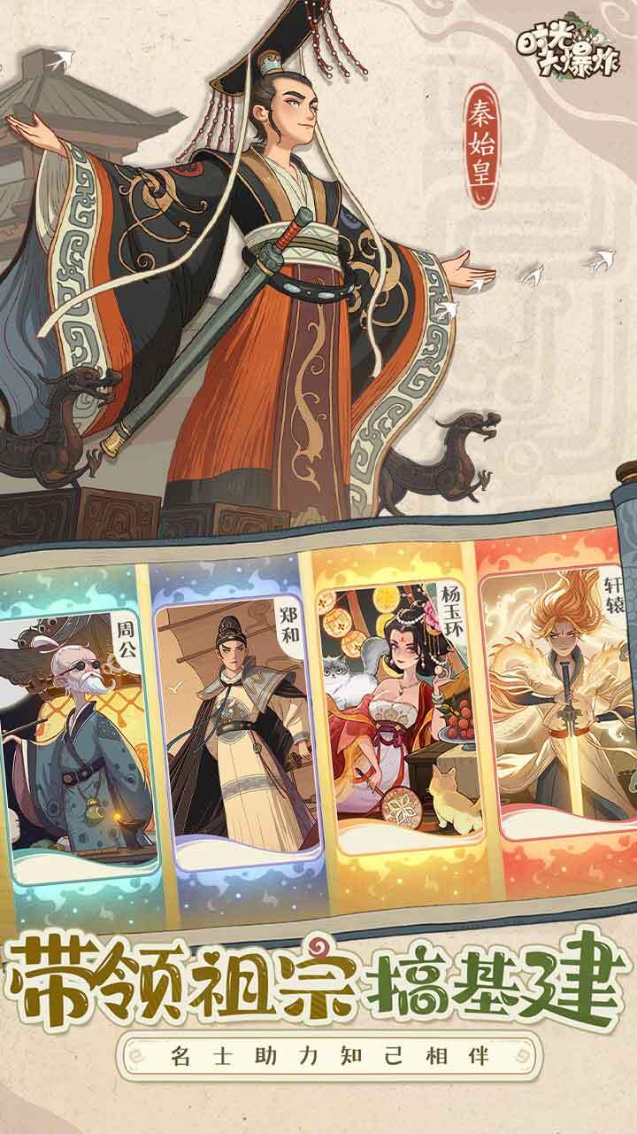 精彩截图-时光大爆炸2026官方新版