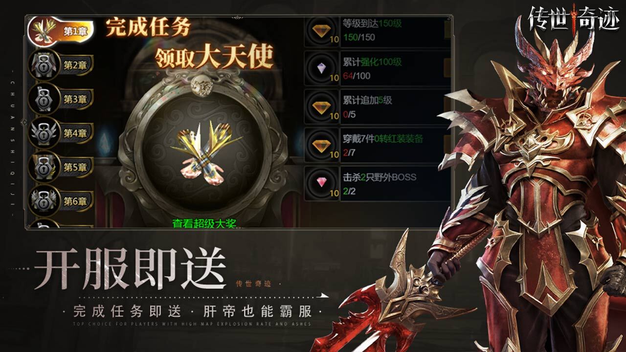 精彩截图-传世奇迹2026官方新版