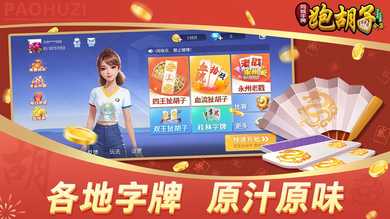 同城字牌 截图 1