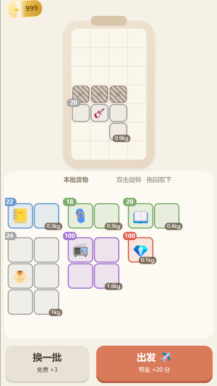 塞了个塞 截图 2