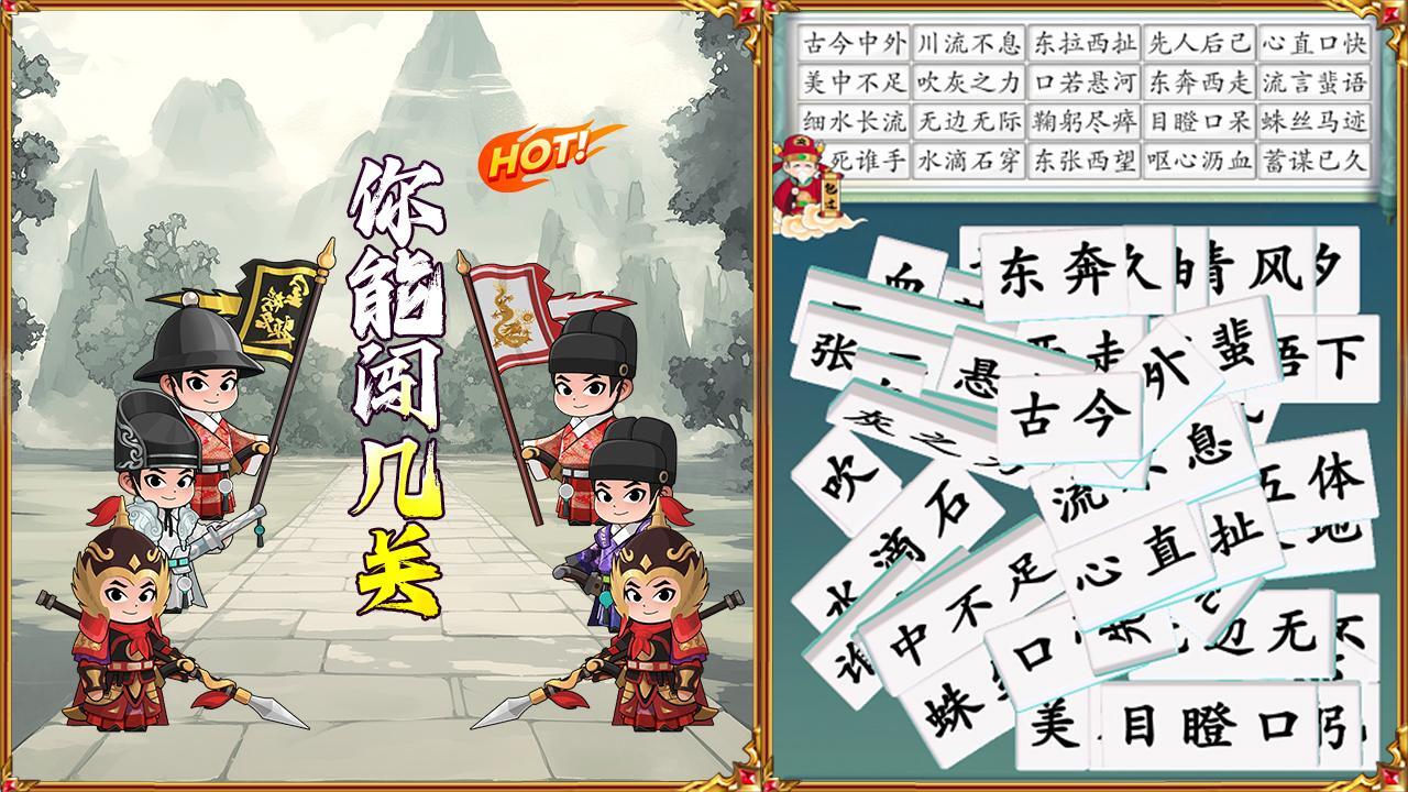 这成语挑战真难 截图 1