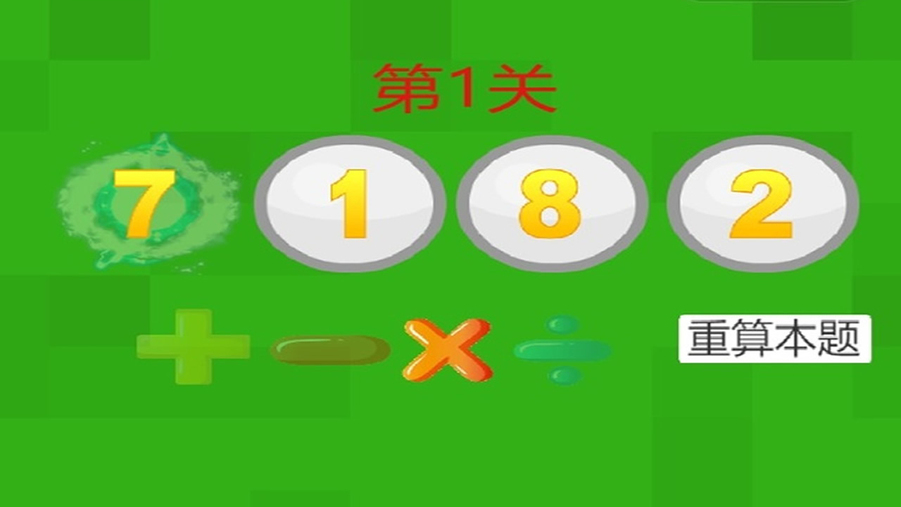 精彩截图-24点速算计算器与闯关2026官方新版