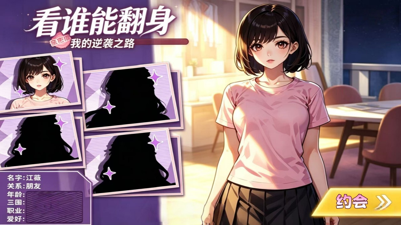 逆袭成大佬 截图 1