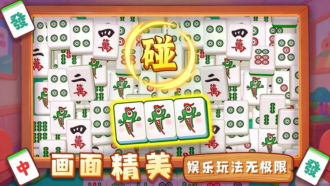 精彩截图-麻将消除赛2026官方新版