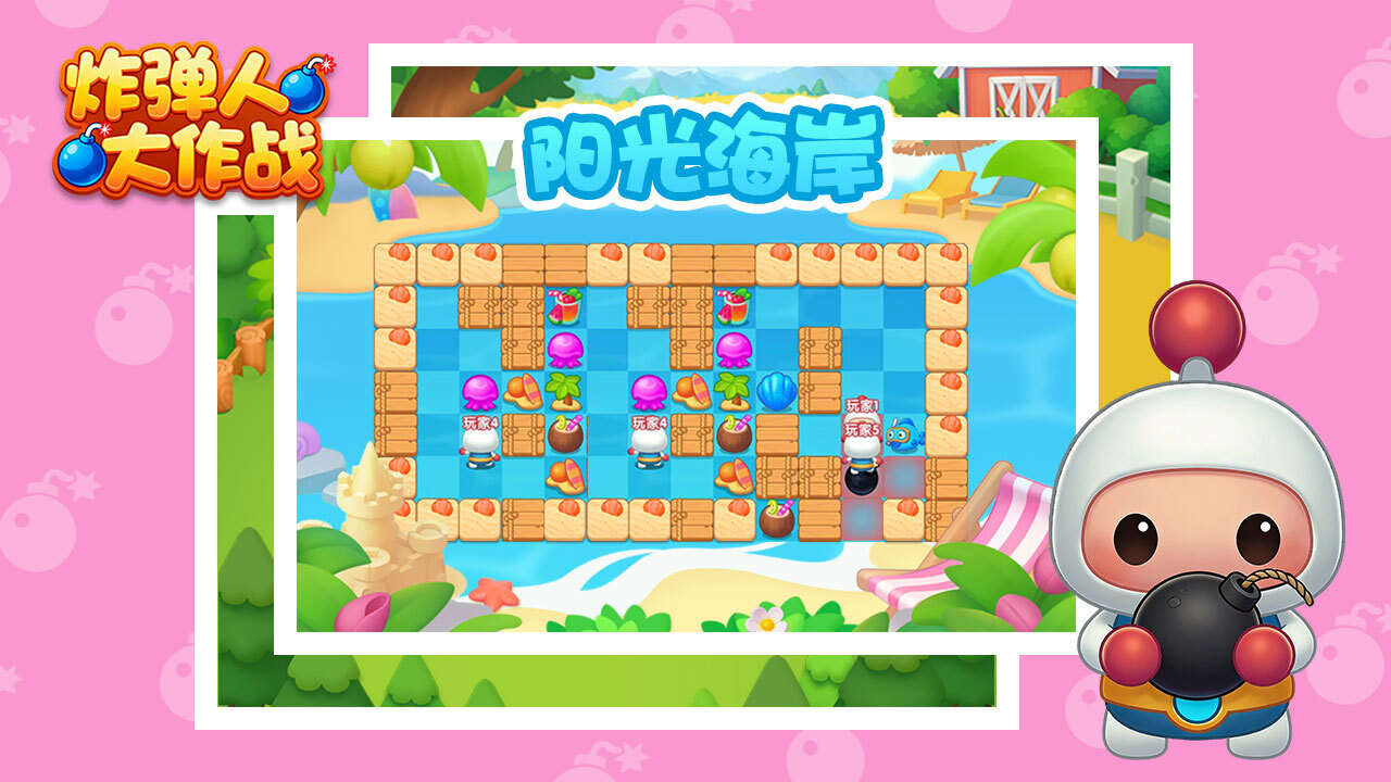 炸弹人大作战 截图 3