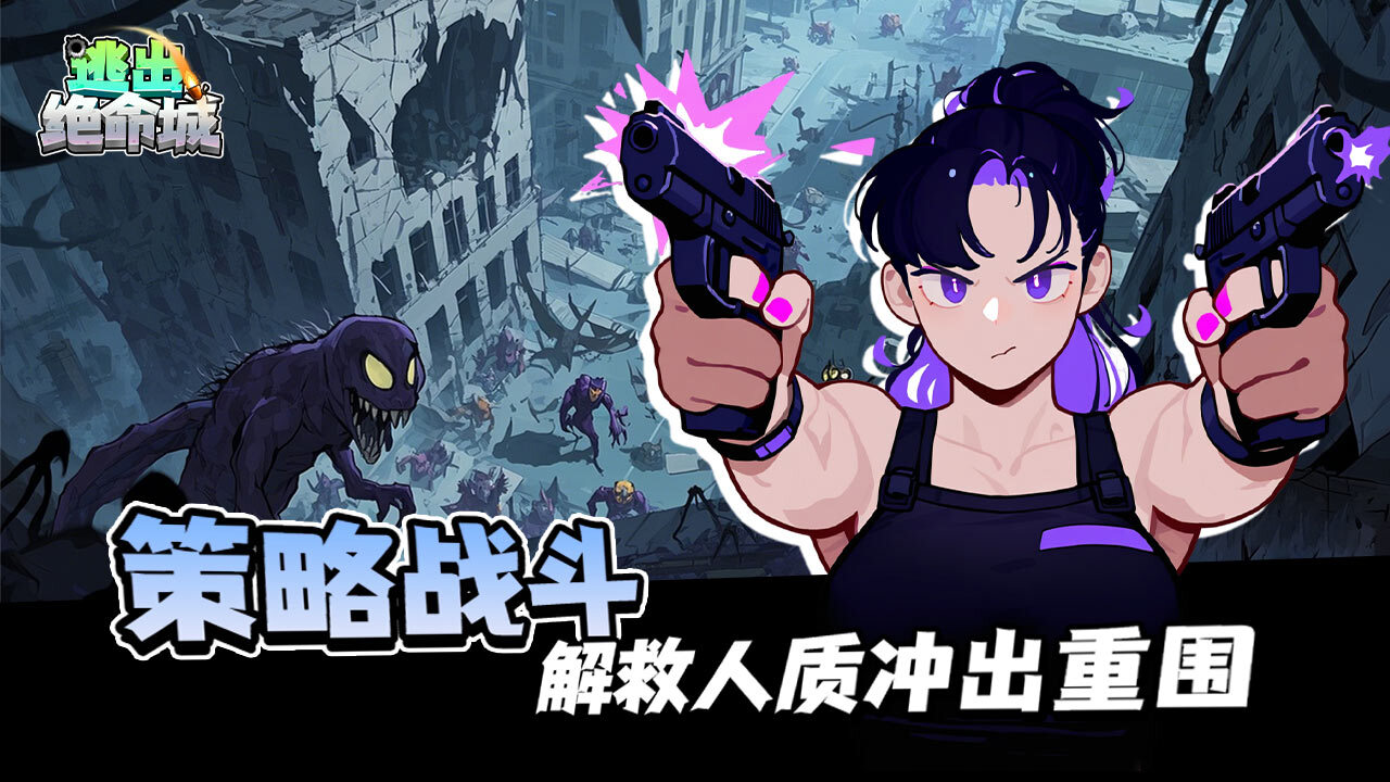 精彩截图-逃出绝命城2026官方新版