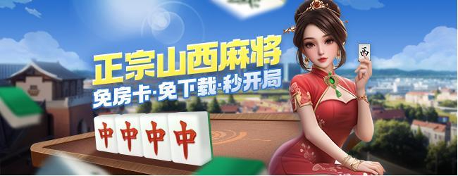 微乐山西麻将应用截图1