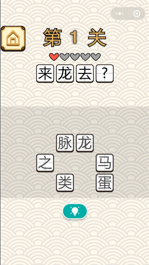 精彩截图-猜成语闯关益智游戏2026官方新版