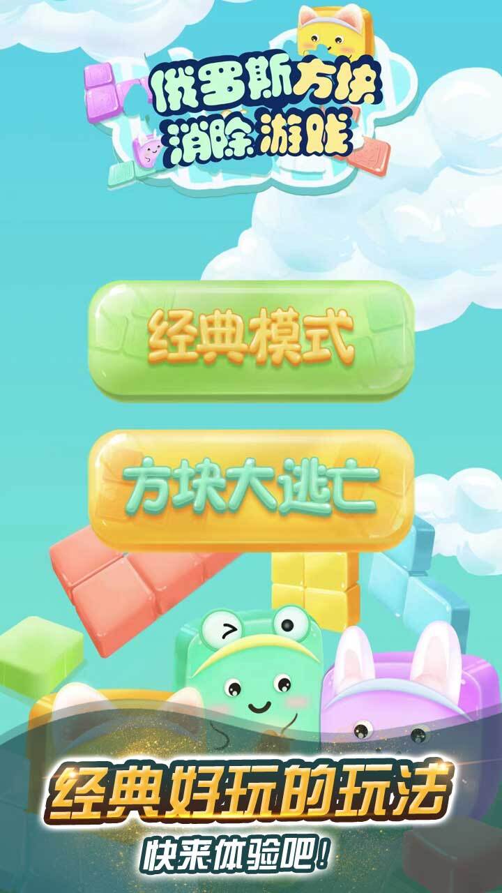 精彩截图-旧俄罗斯方块游戏2026官方新版