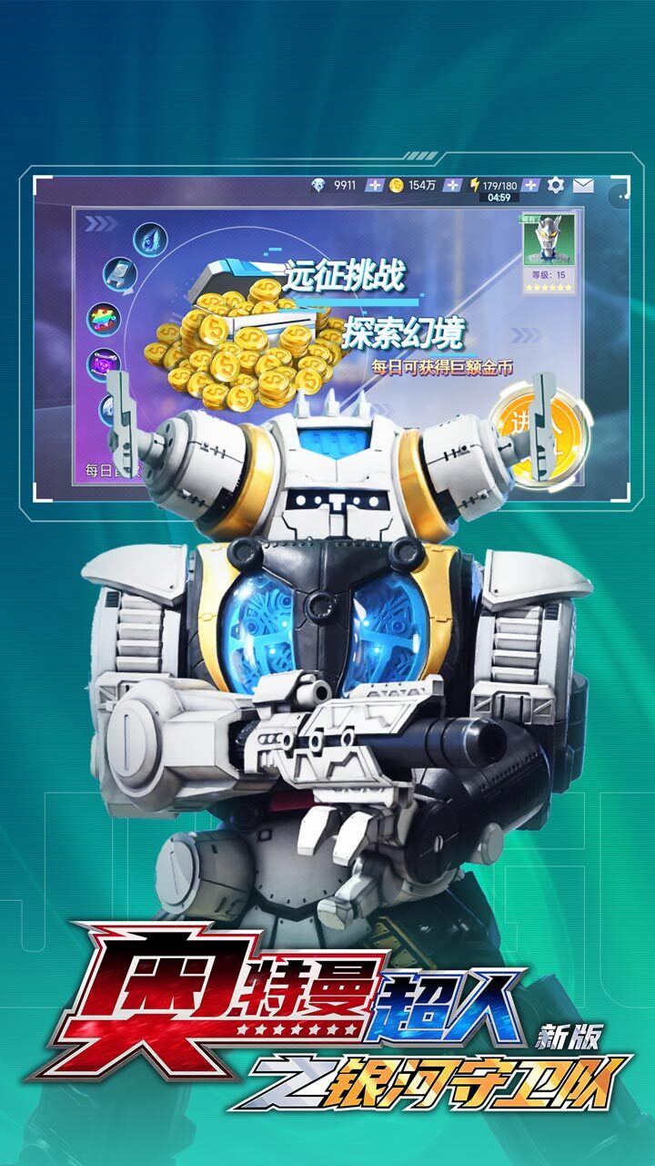 精彩截图-奥特曼超人之银河守卫队新版2026官方新版