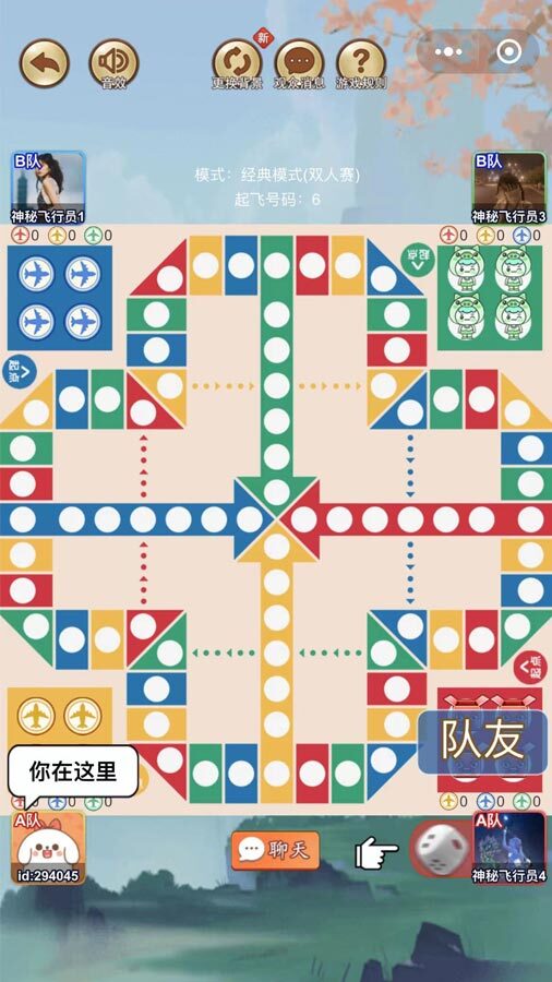 飞行棋棋 截图 2