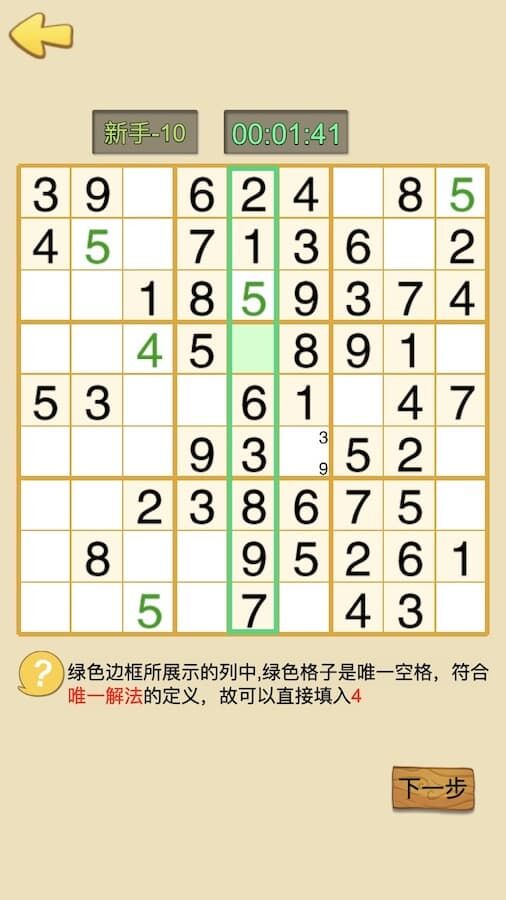 精彩截图-数独迷局九宫格2026官方新版