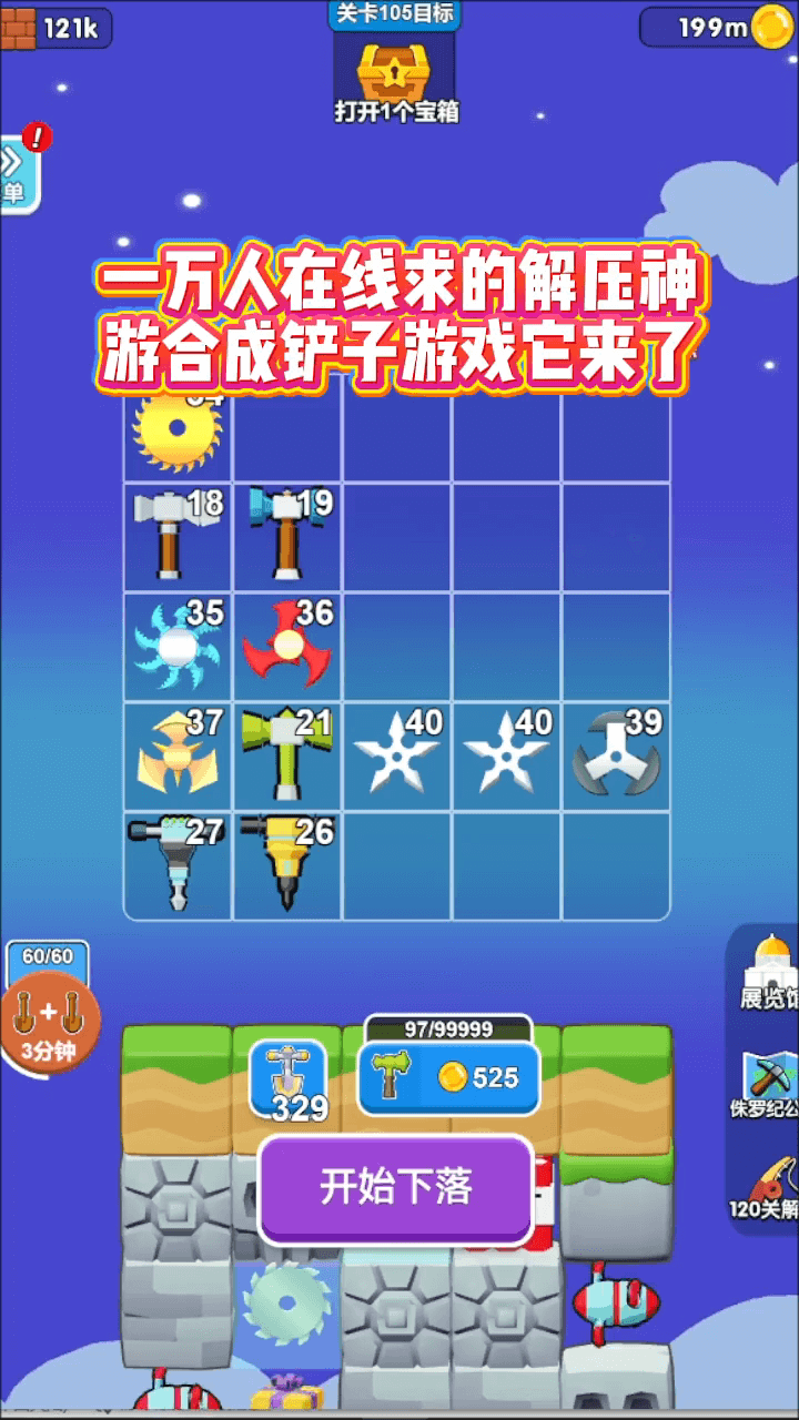 精彩截图-合成铲击2026官方新版