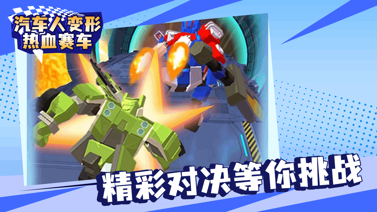 精彩截图-汽车人变形热血赛车2026官方新版