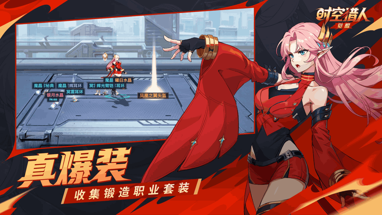 精彩截图-时空猎人·觉醒2026官方新版