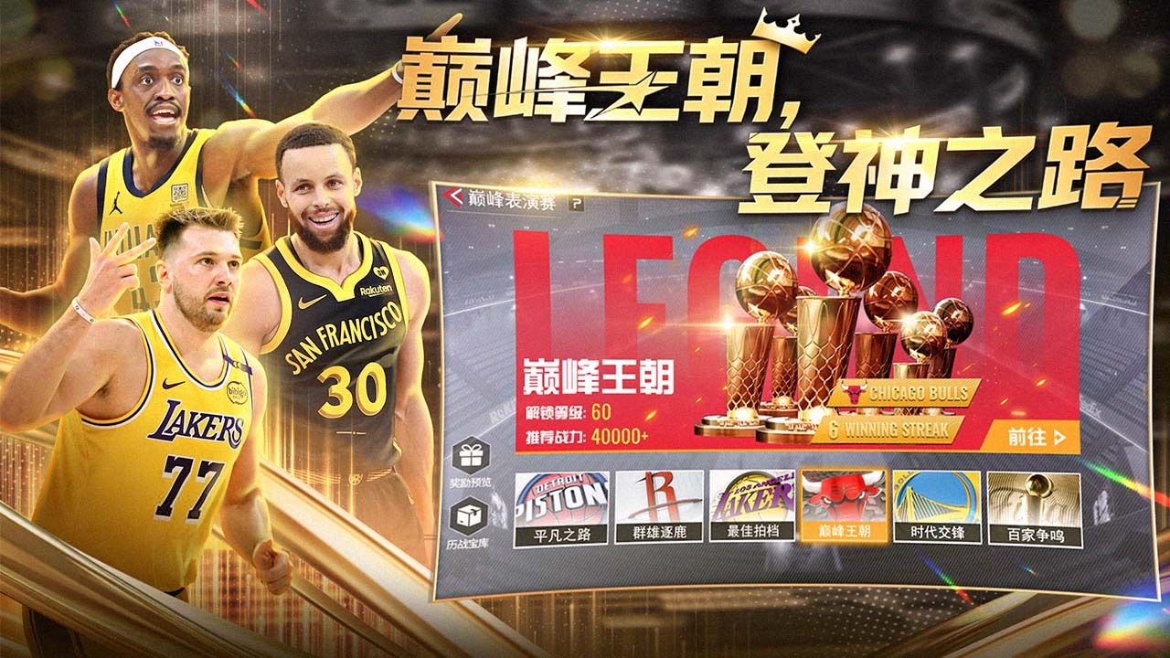 精彩截图-美职篮篮球世界2026官方新版